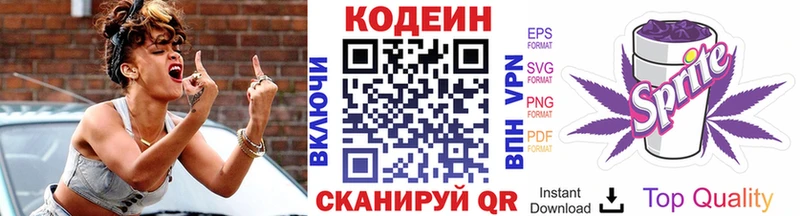 Кодеин Purple Drank  Салаир 